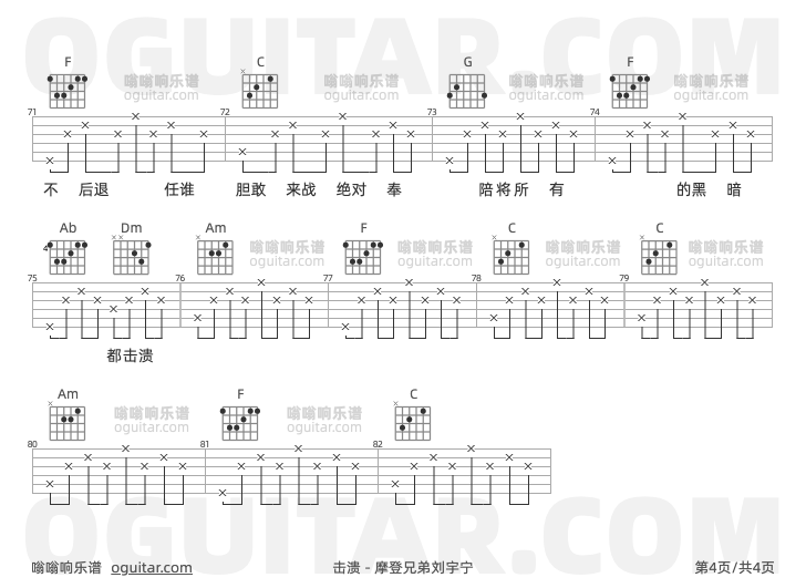 击溃 摩登兄弟刘宇宁 吉他谱第4页