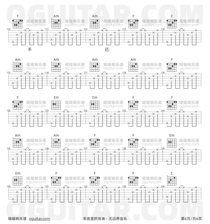 冬夜里的雨滴 无边界音乐 吉他谱第6页
