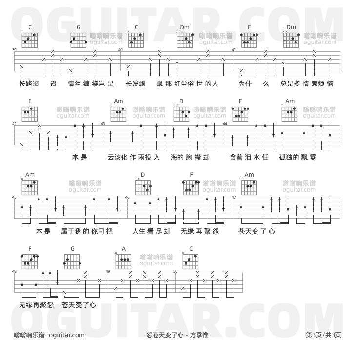 怨苍天变了心 方季惟 吉他谱第3页