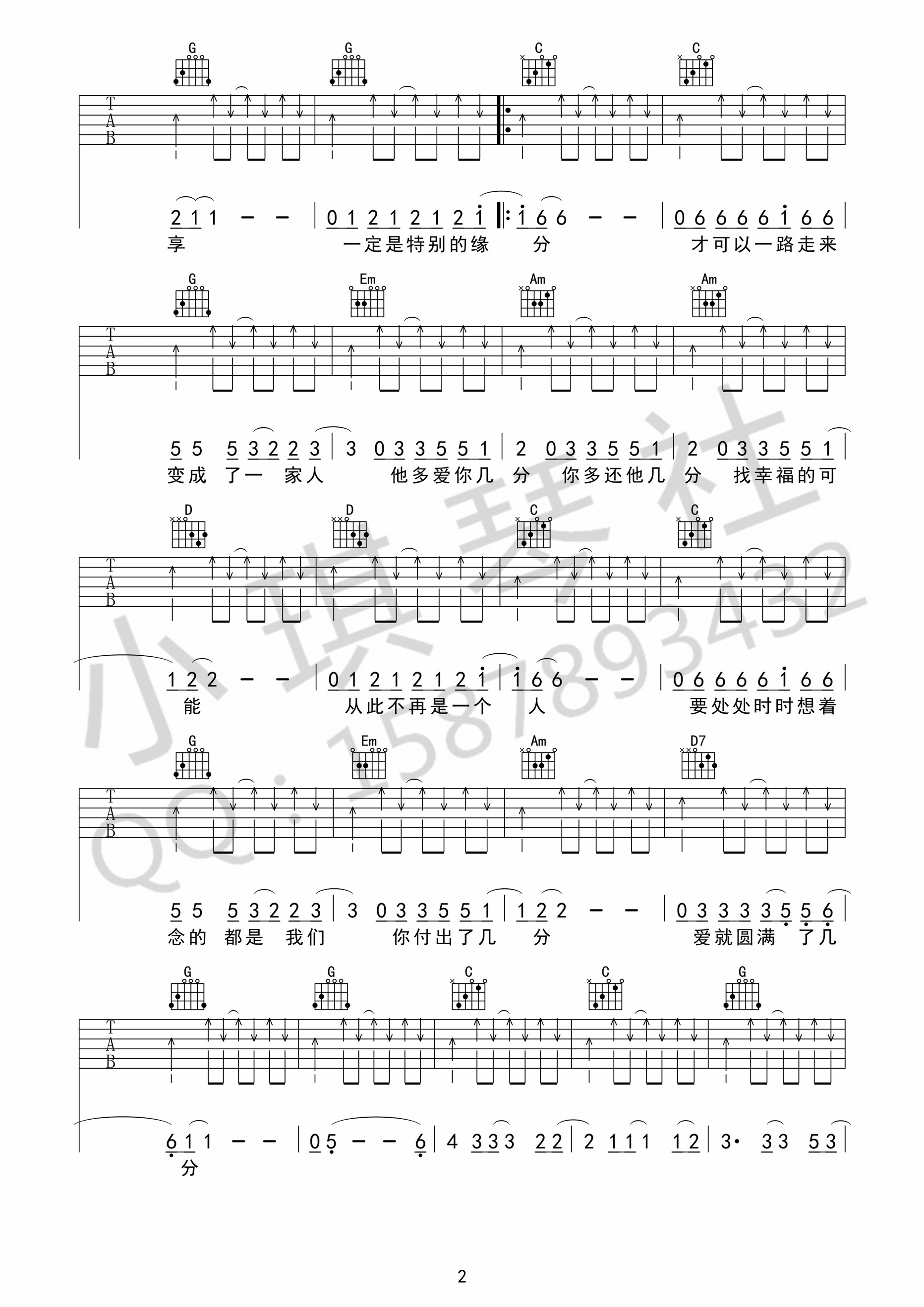 张宇 给你们吉他谱 G调超原版编配_音伴