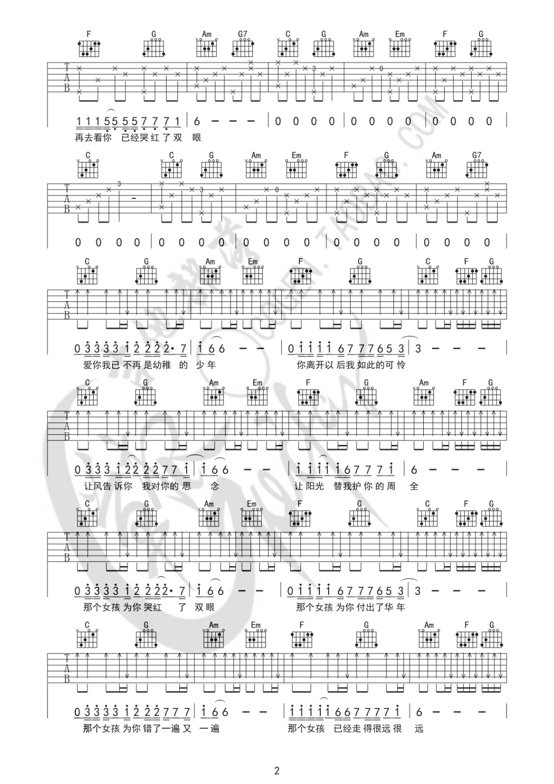 那个女孩吉他谱 - 张泽熙 - C调吉他弹唱谱 - 入门版 - 琴谱网