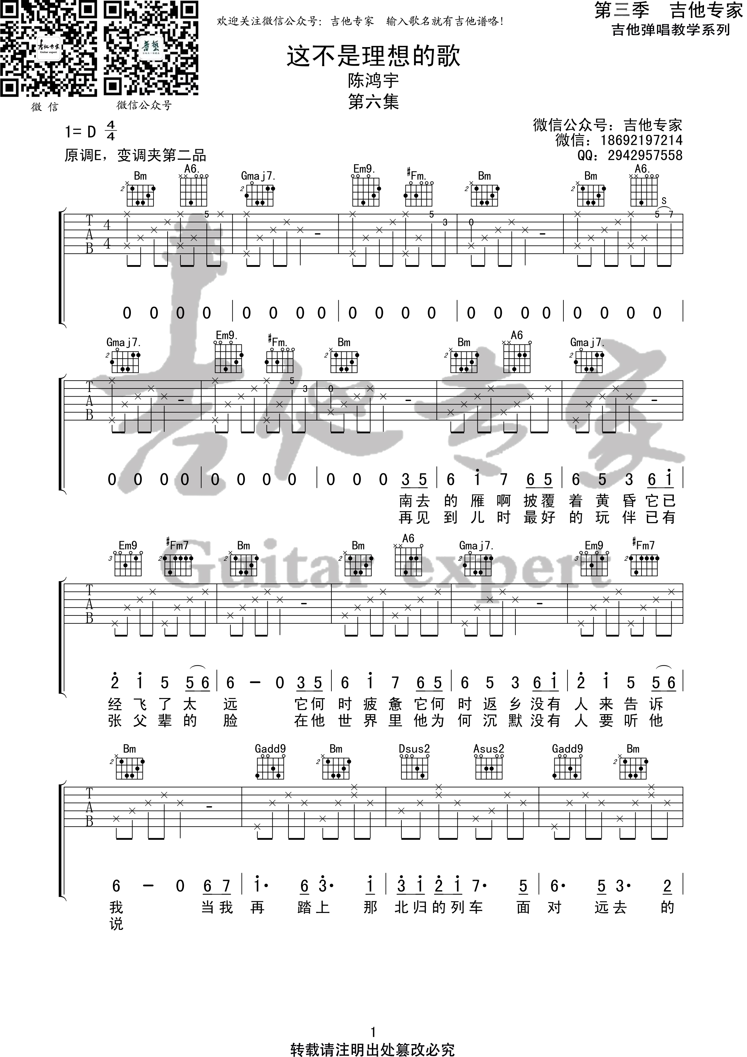 这不是理想的歌吉他谱,原版陈鸿宇歌曲,简单D调弹唱教学,六线谱指弹简谱3张图
