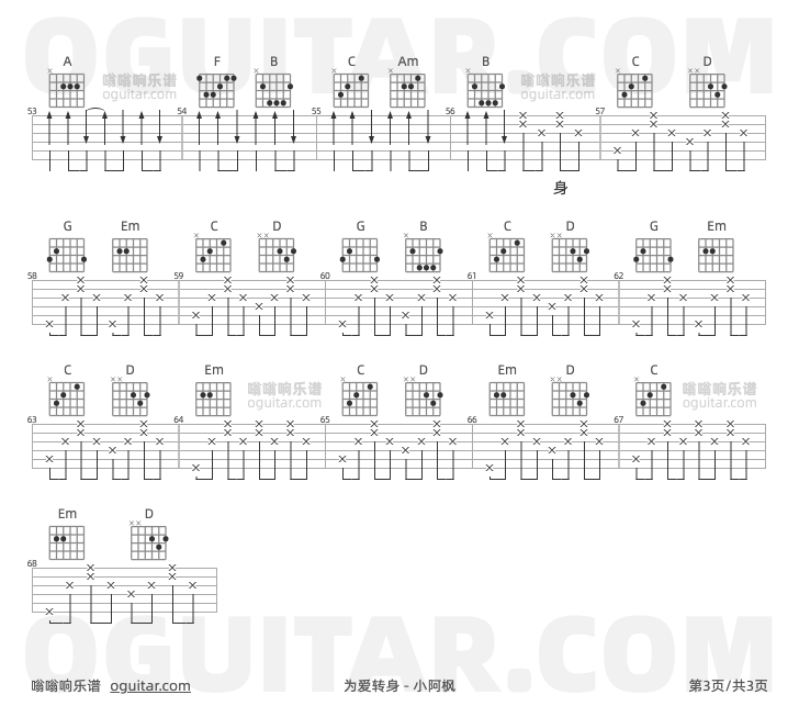 为爱转身 小阿枫 吉他谱第3页