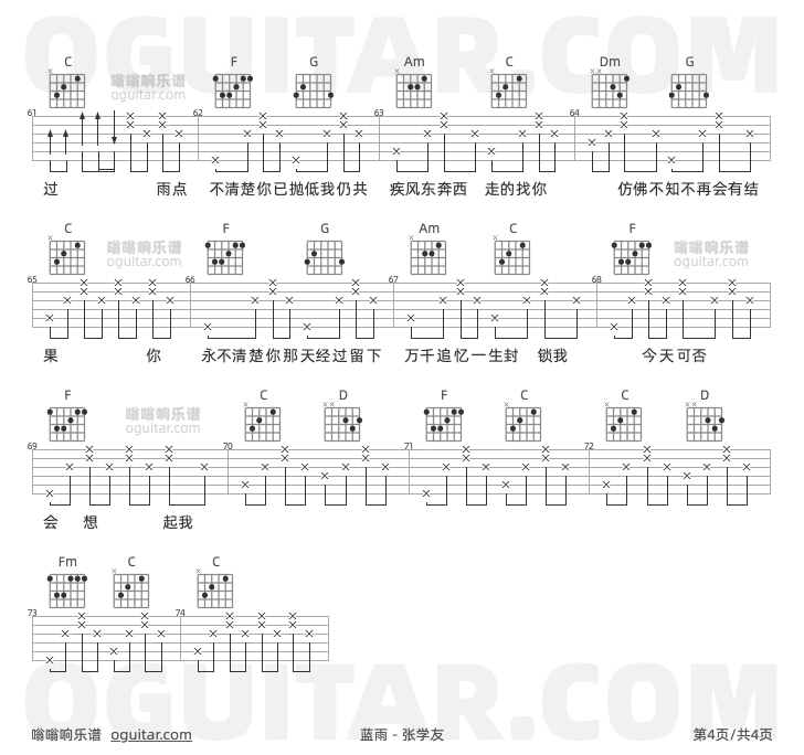 蓝雨 张学友 吉他谱第4页