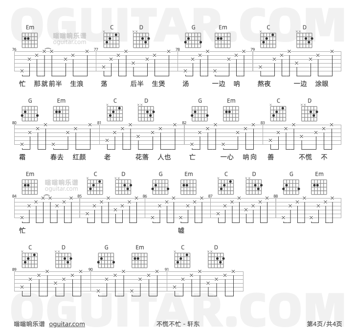 不慌不忙 轩东 吉他谱第4页