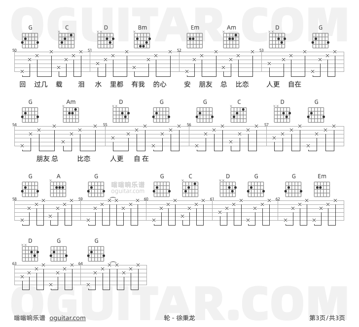 轮 徐秉龙 吉他谱第3页