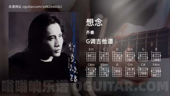 《想念》吉他谱,简单G调弹唱教学,原版齐秦歌曲,5张六线指弹简谱图