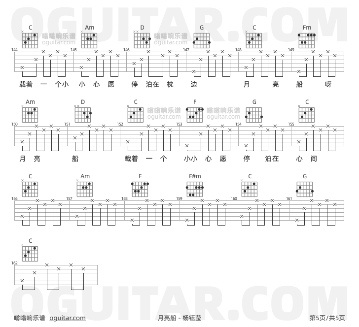 月亮船 杨钰莹 吉他谱第5页