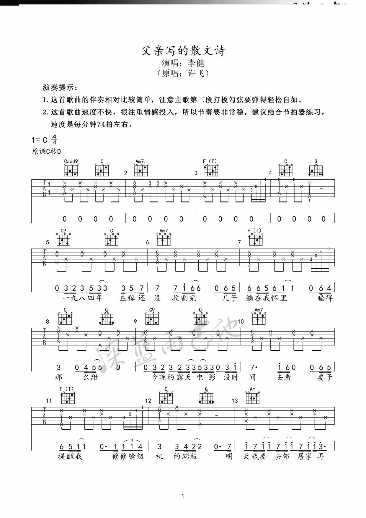 李健的《父亲写的散文诗》C调六线谱_进阶弹唱吉他谱子_选用C调和弦指法编配 - 易谱库