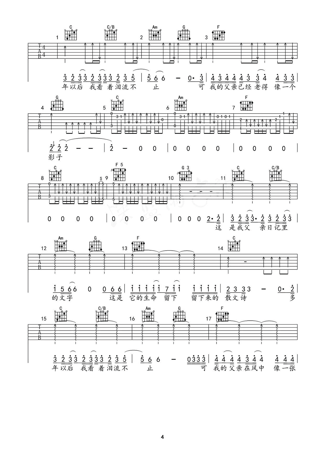 歌曲《致父亲》简谱_图谱5 - W吉他谱