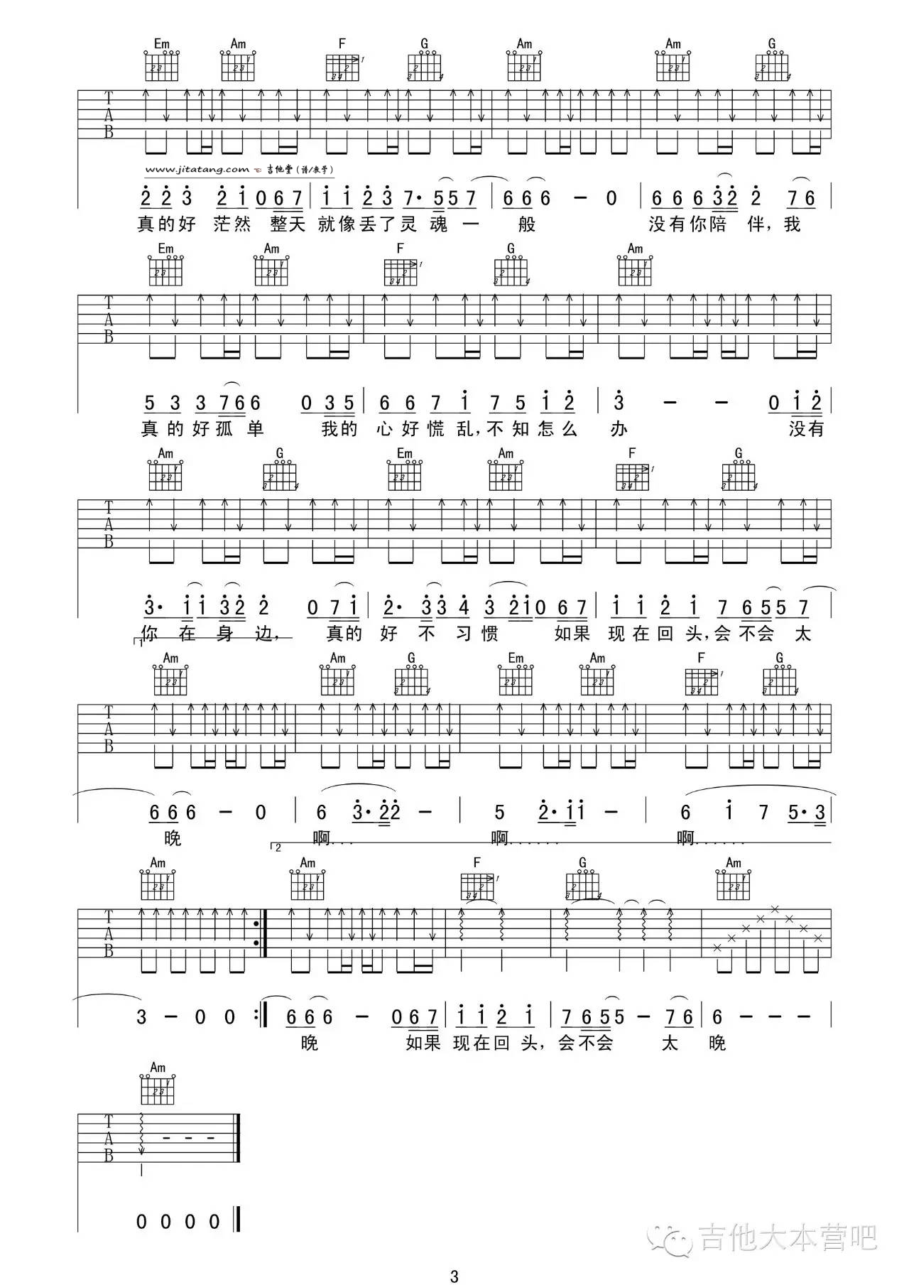 没有你陪伴真的好孤单吉他谱_梦然,冷漠_C调弹唱69%专辑版 - 吉他世界