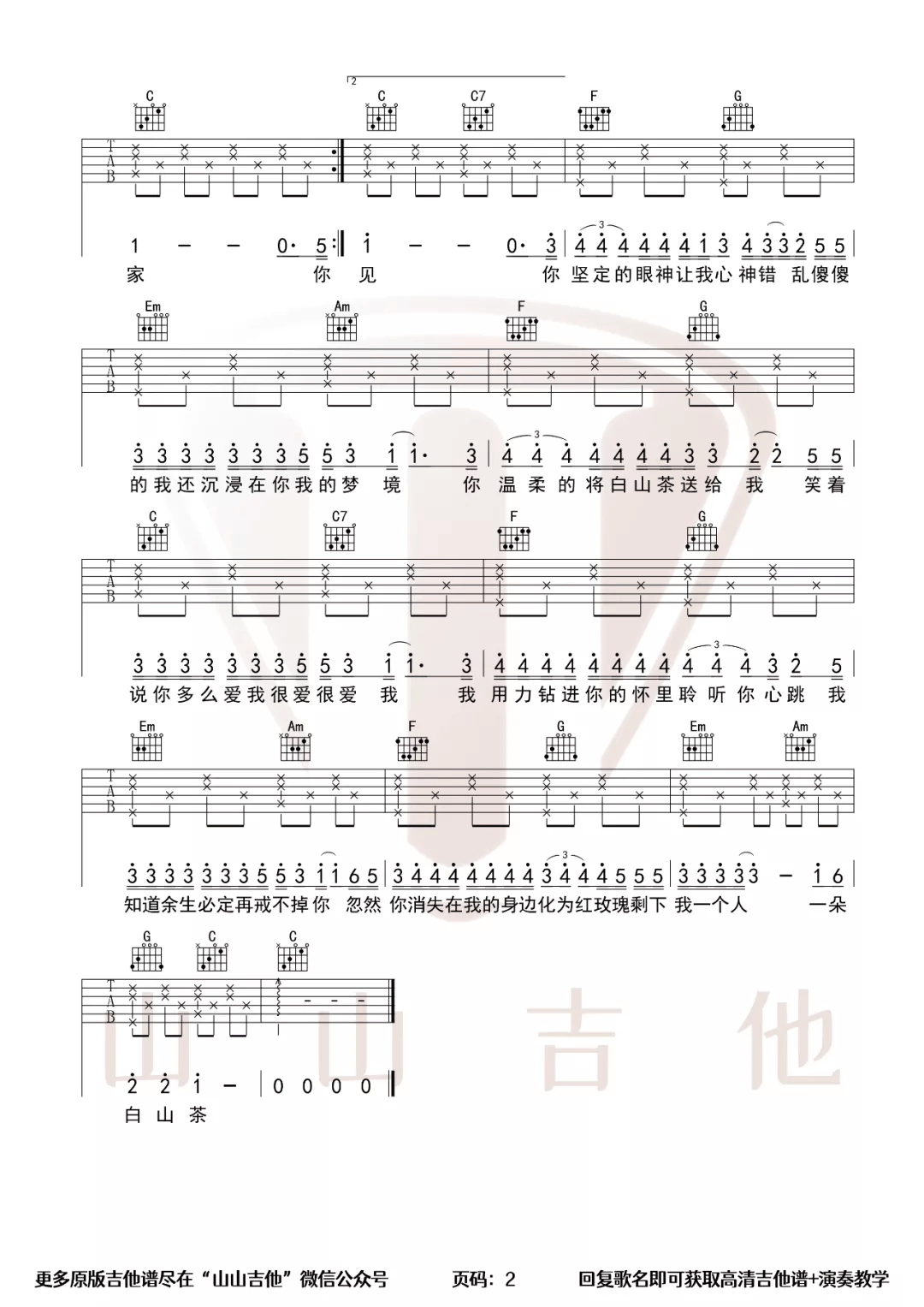 白山茶吉他谱3