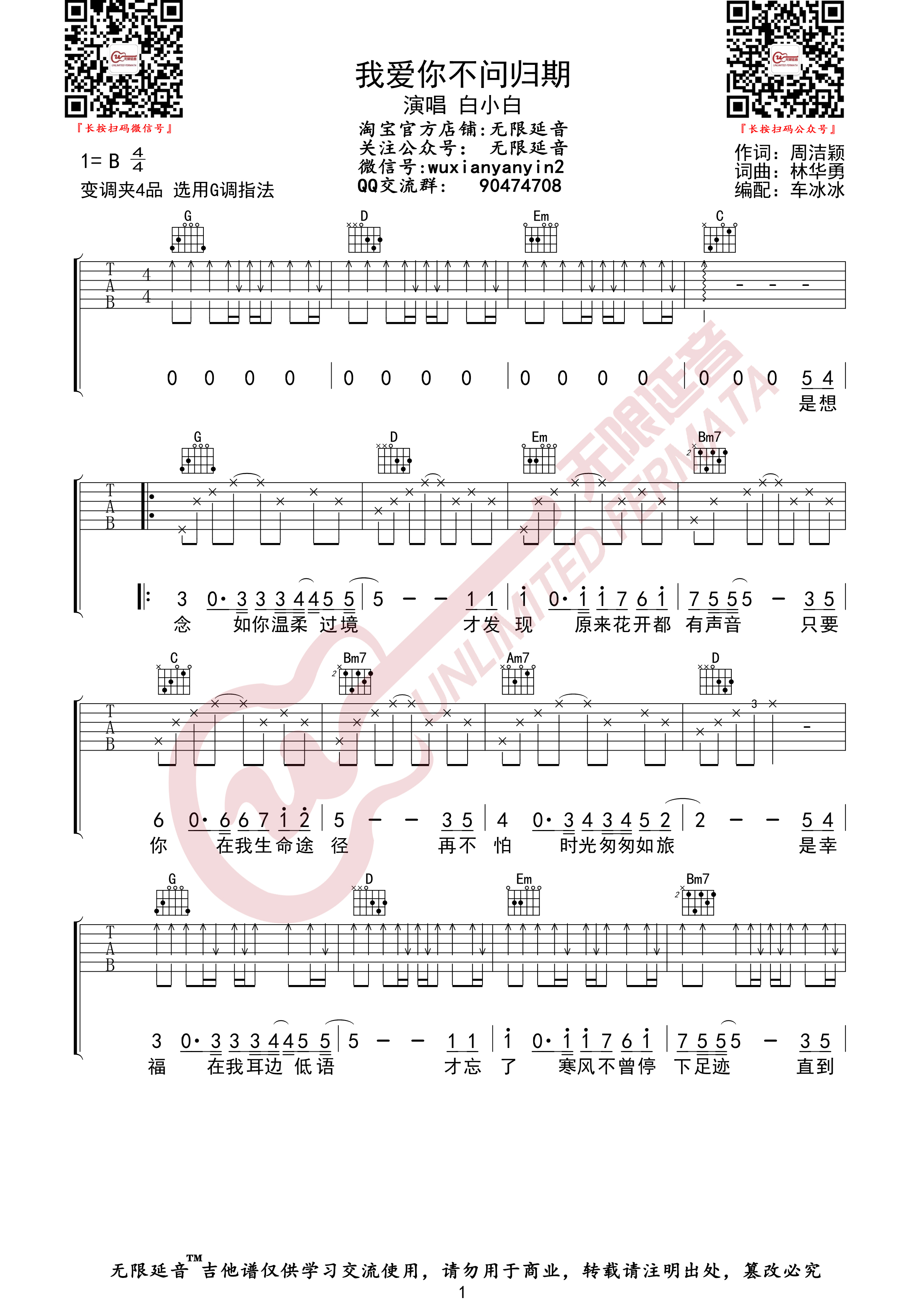 我爱你不问归期吉他谱,原版白小白歌曲,简单G调弹唱教学,六线谱指弹简谱3张图