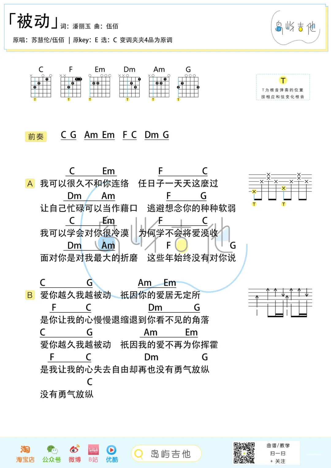 被动吉他谱2