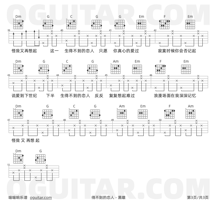 得不到的恋人 黑雄 吉他谱第3页