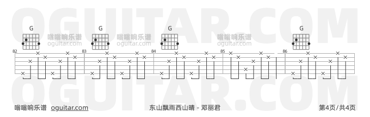 东山飘雨西山晴 邓丽君 吉他谱第4页