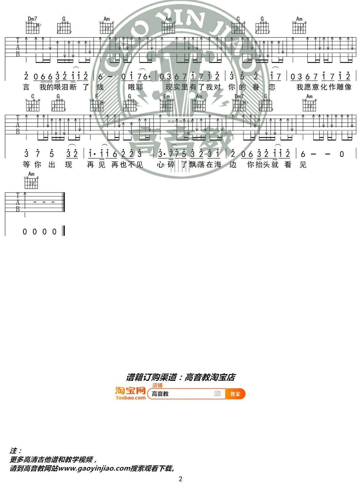 美人鱼吉他谱原版C调弹唱 - 周杰伦 - 水下音乐魅力动人 | 吉他湾