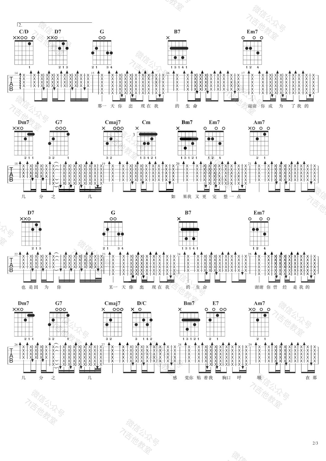 几分之几》吉他谱_G调六线图片谱_卢广仲