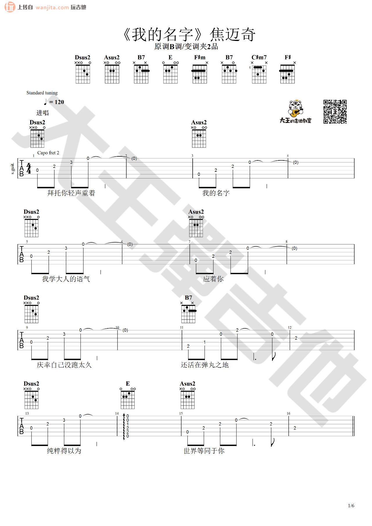 我的名字吉他谱_焦迈奇_C调指法吉他六线谱 - 吉他堂