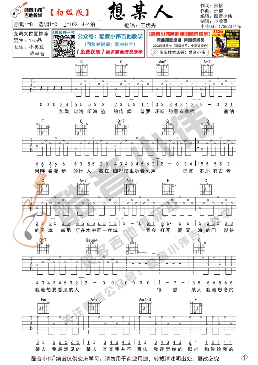 想某人吉他谱1
