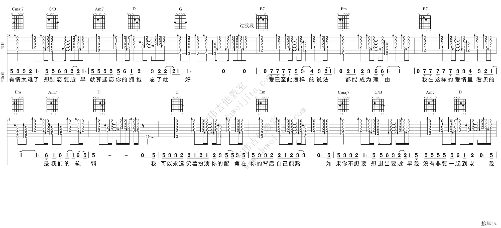 趁早(吉他谱)_G调弹唱六线谱_吉他教学视频_张宇