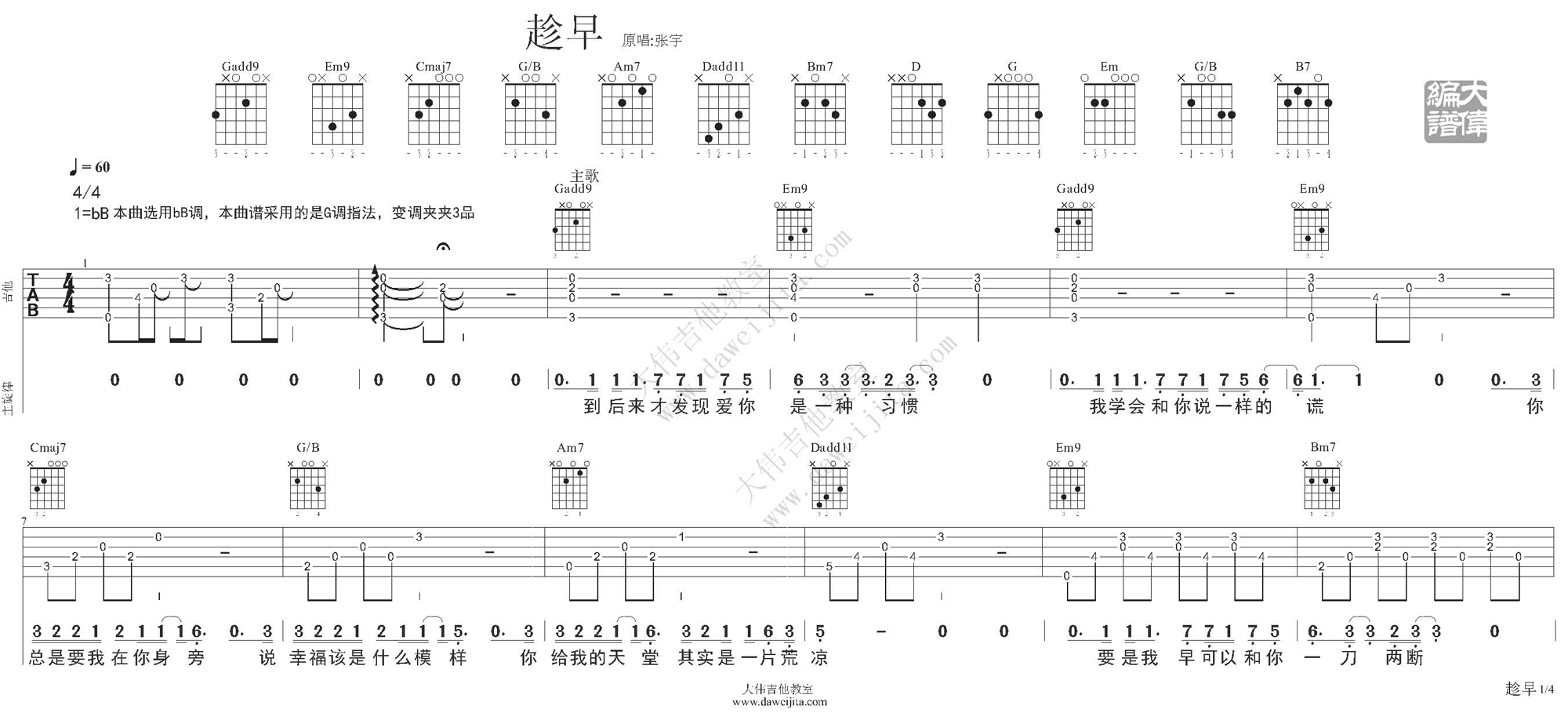 趁早(吉他谱)_G调弹唱六线谱_吉他教学视频_张宇