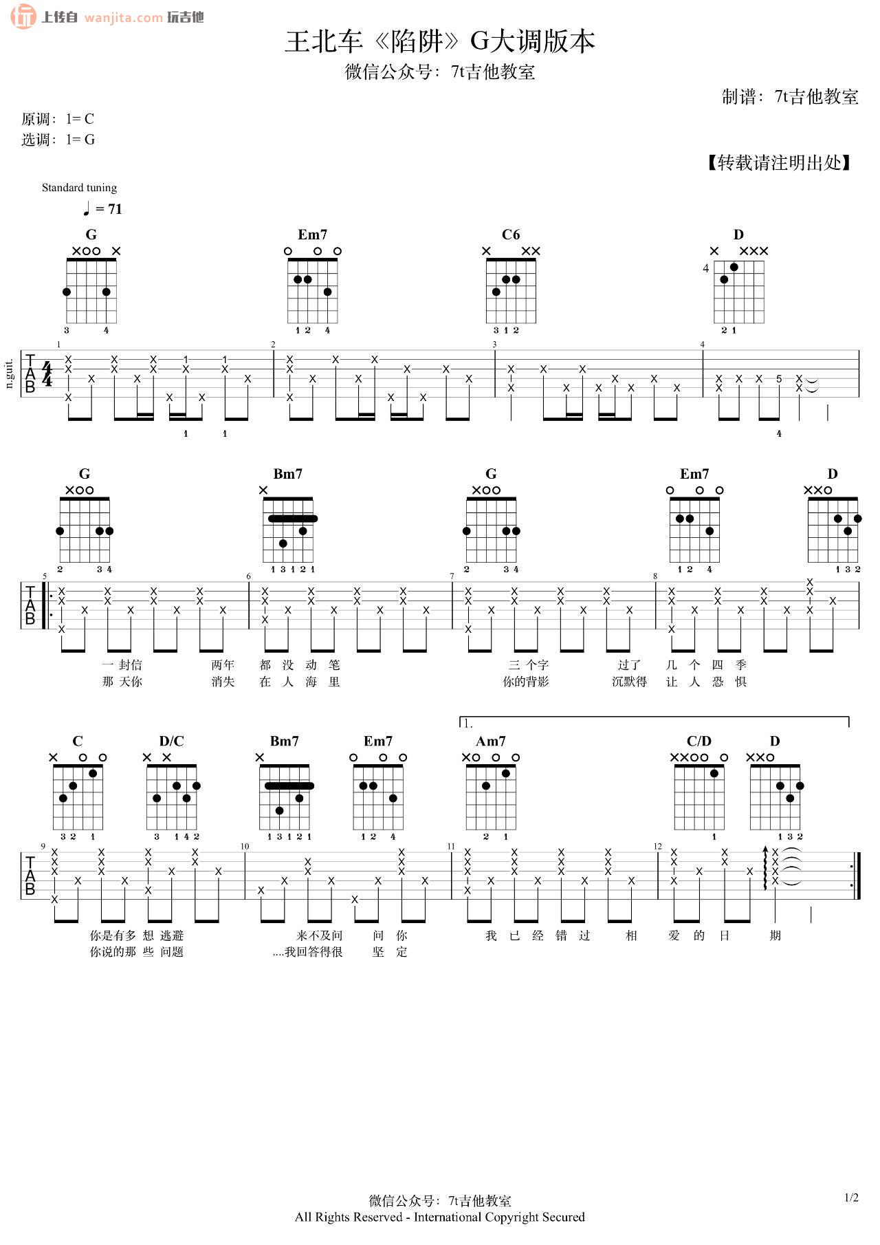 王北车【陷阱吉他谱】_在线免费打印下载-爱弹琴乐谱网