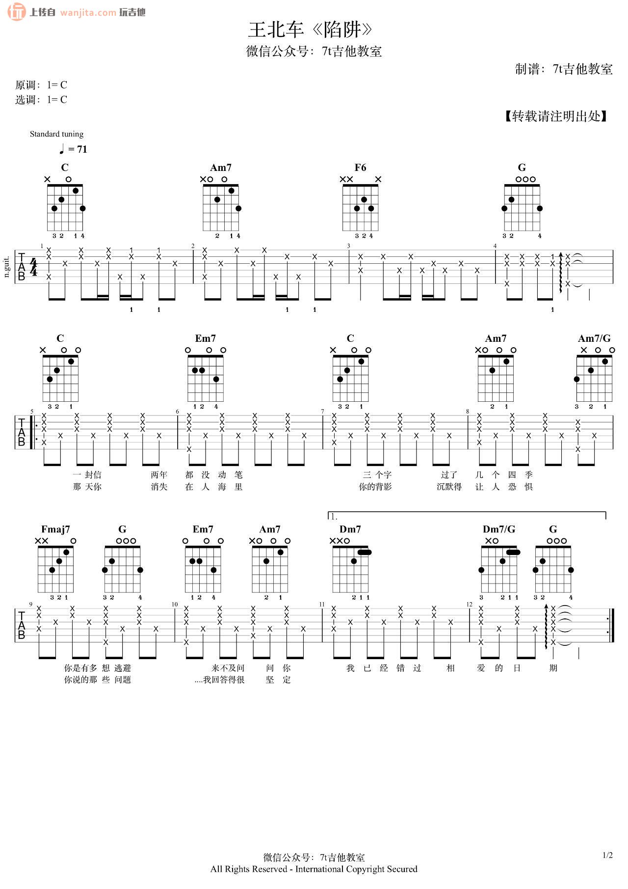 陷阱吉他谱原版C调弹唱 - 王北车 - 迷离诱惑誓不放手 | 吉他湾