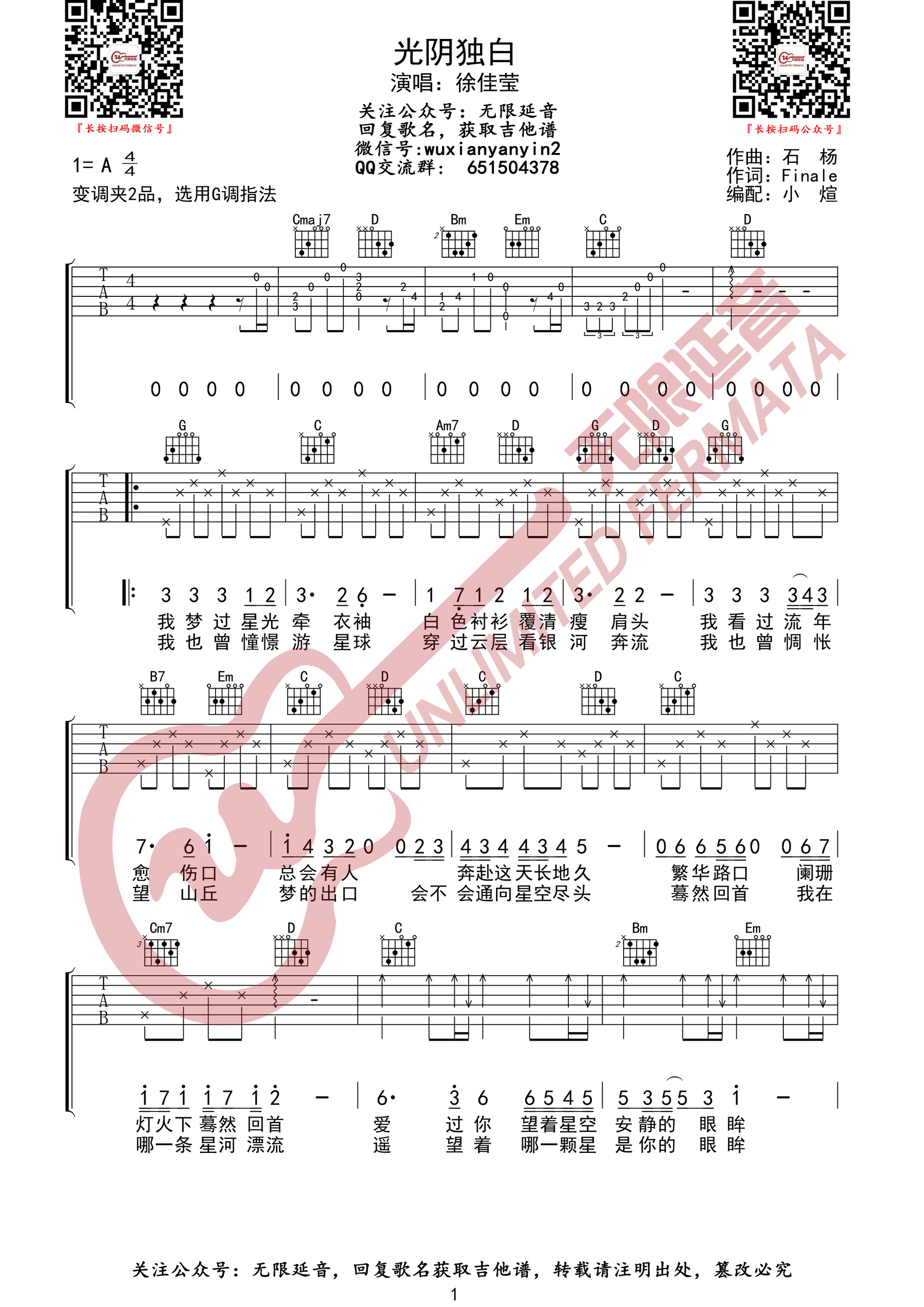 光阴独白吉他谱1