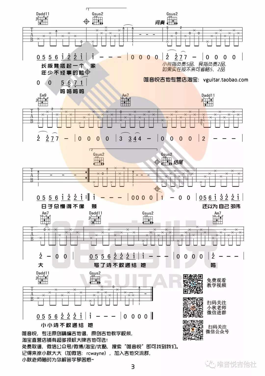 刘昊霖 儿时 简单版 唯音悦制谱C调六线吉他谱-虫虫吉他谱免费下载