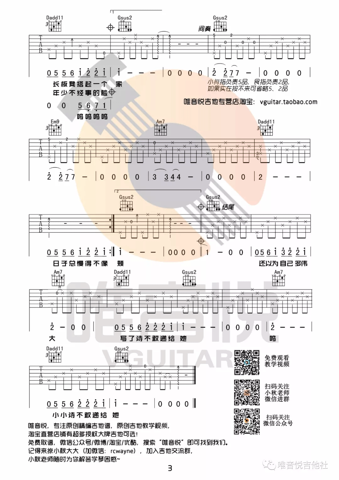 罗大佑《童年》指弹吉他谱-虫虫吉他:www.ccguitar.cn