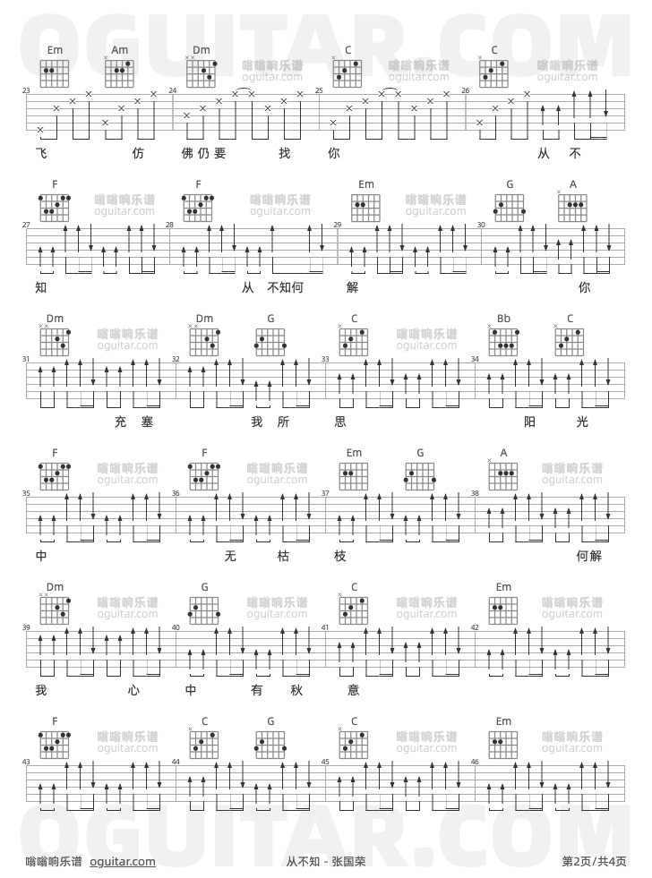 从不知 张国荣 吉他谱第2页