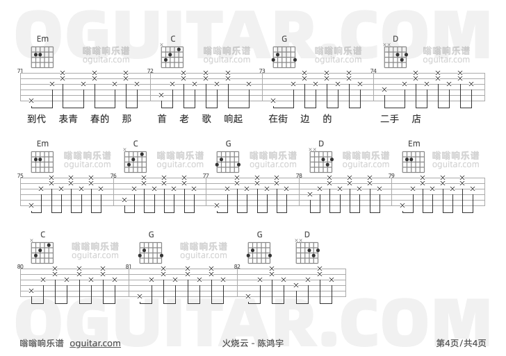 火烧云 陈鸿宇 吉他谱第4页