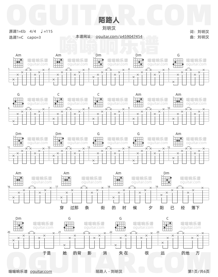 陌路人 刘明汉 吉他谱第1页