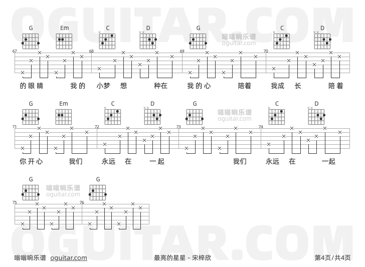 最亮的星星 宋梓欣 吉他谱第4页