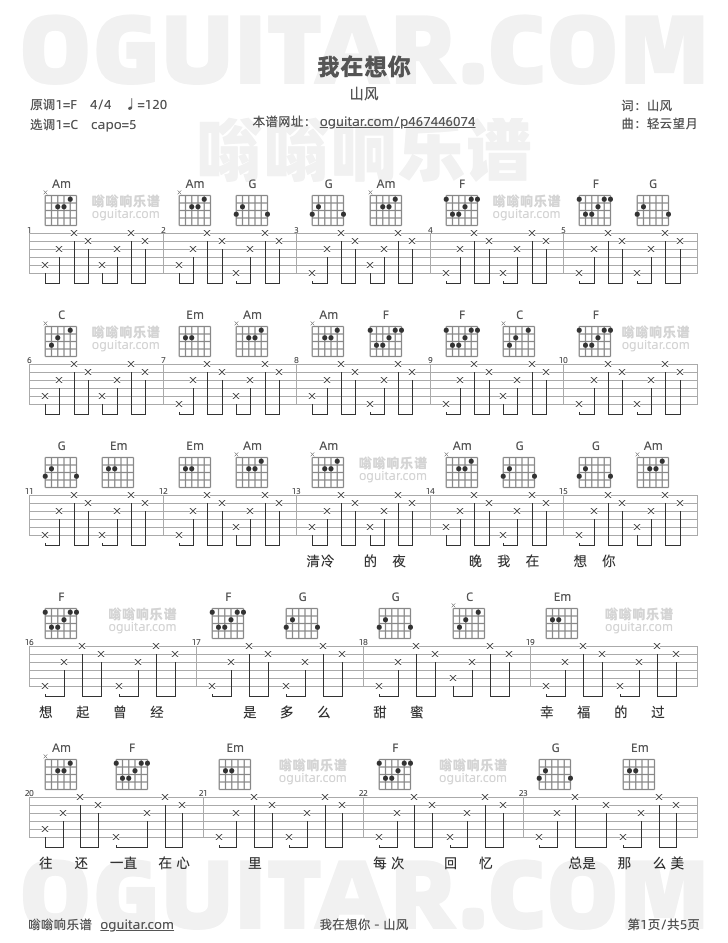 我在想你 山风 吉他谱第1页