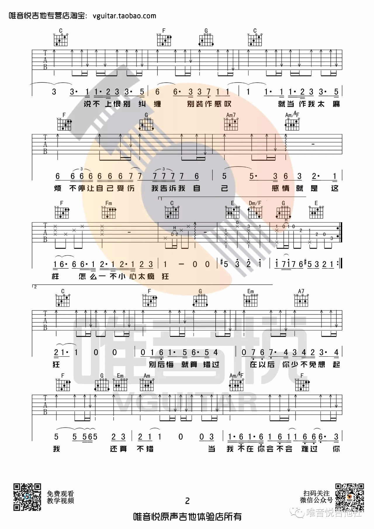 说散就散吉他谱_C调_袁维娅_弹唱六线谱_吉他帮