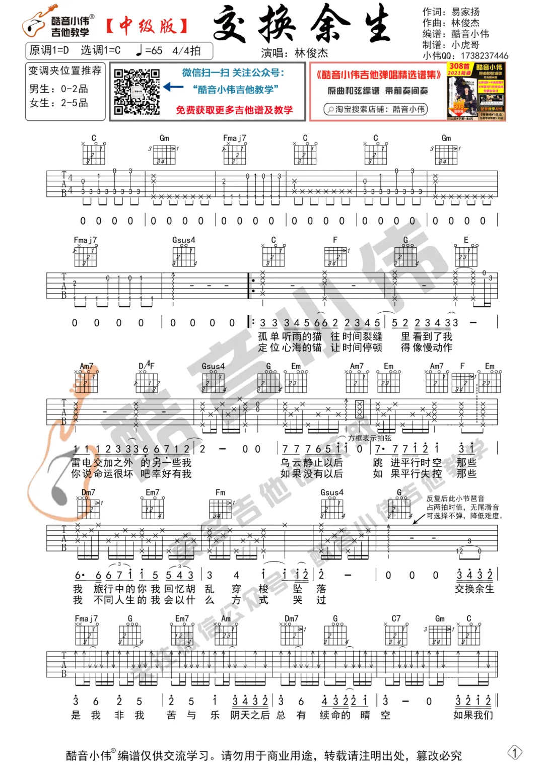 交换余生吉他谱1
