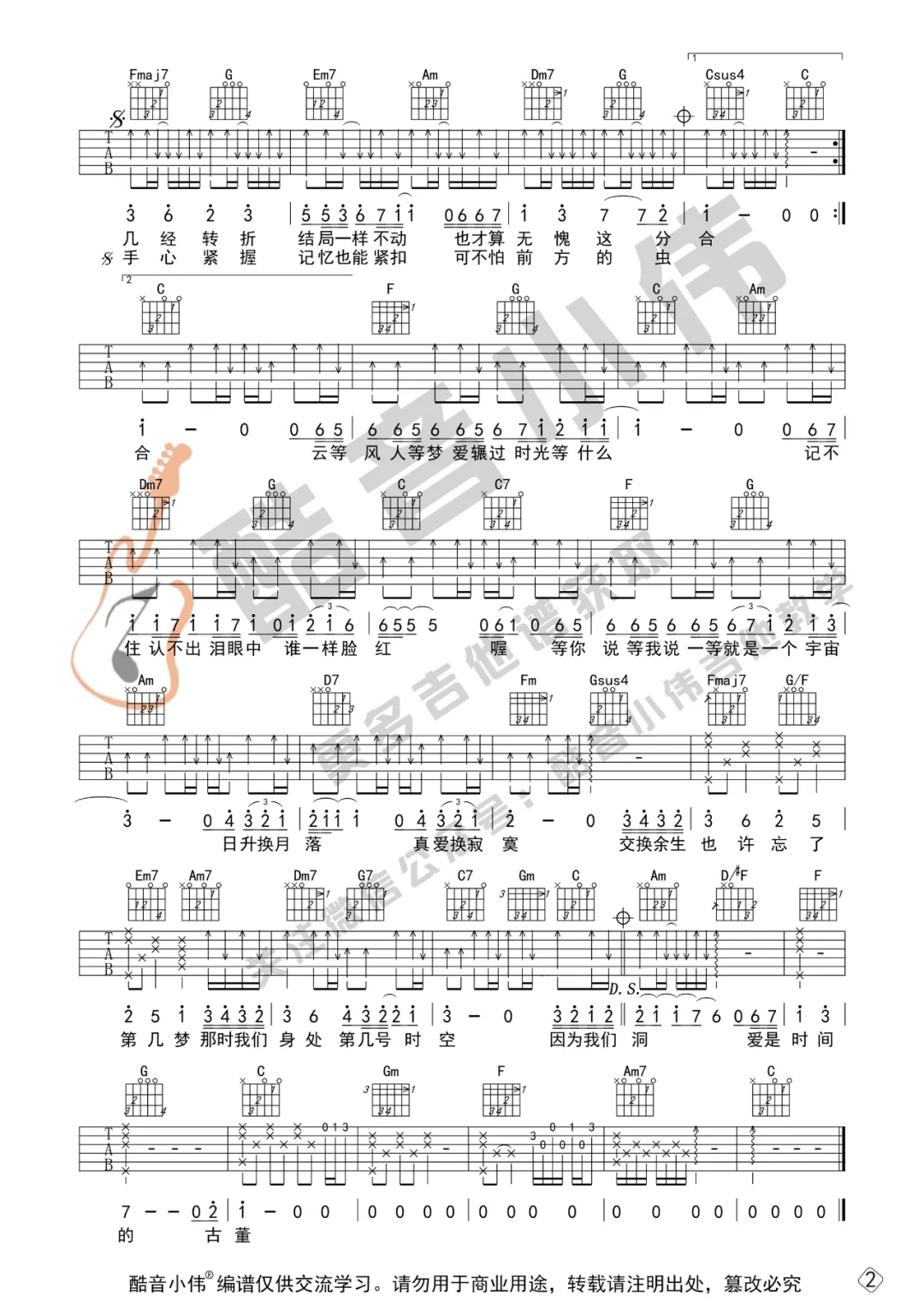 交换余生吉他谱2