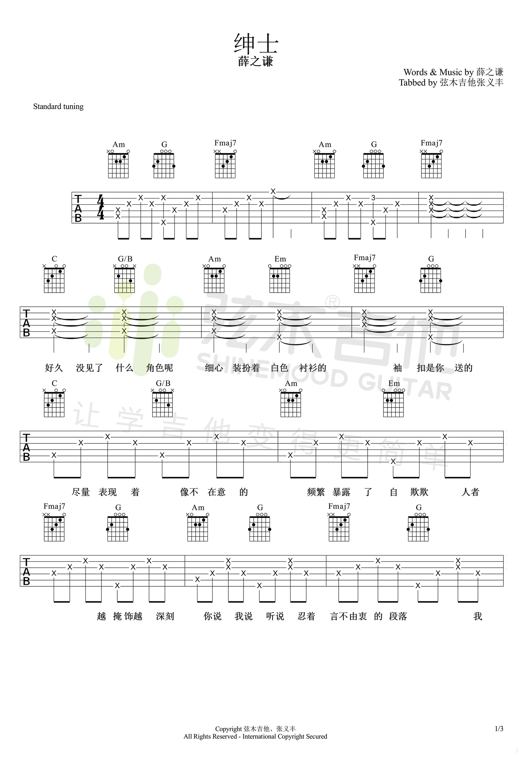 绅士吉他谱,原版薛之谦歌曲,简单C调弹唱教学,弦木吉他版六线指弹简谱图 - 吉他谱 - 中国曲谱网