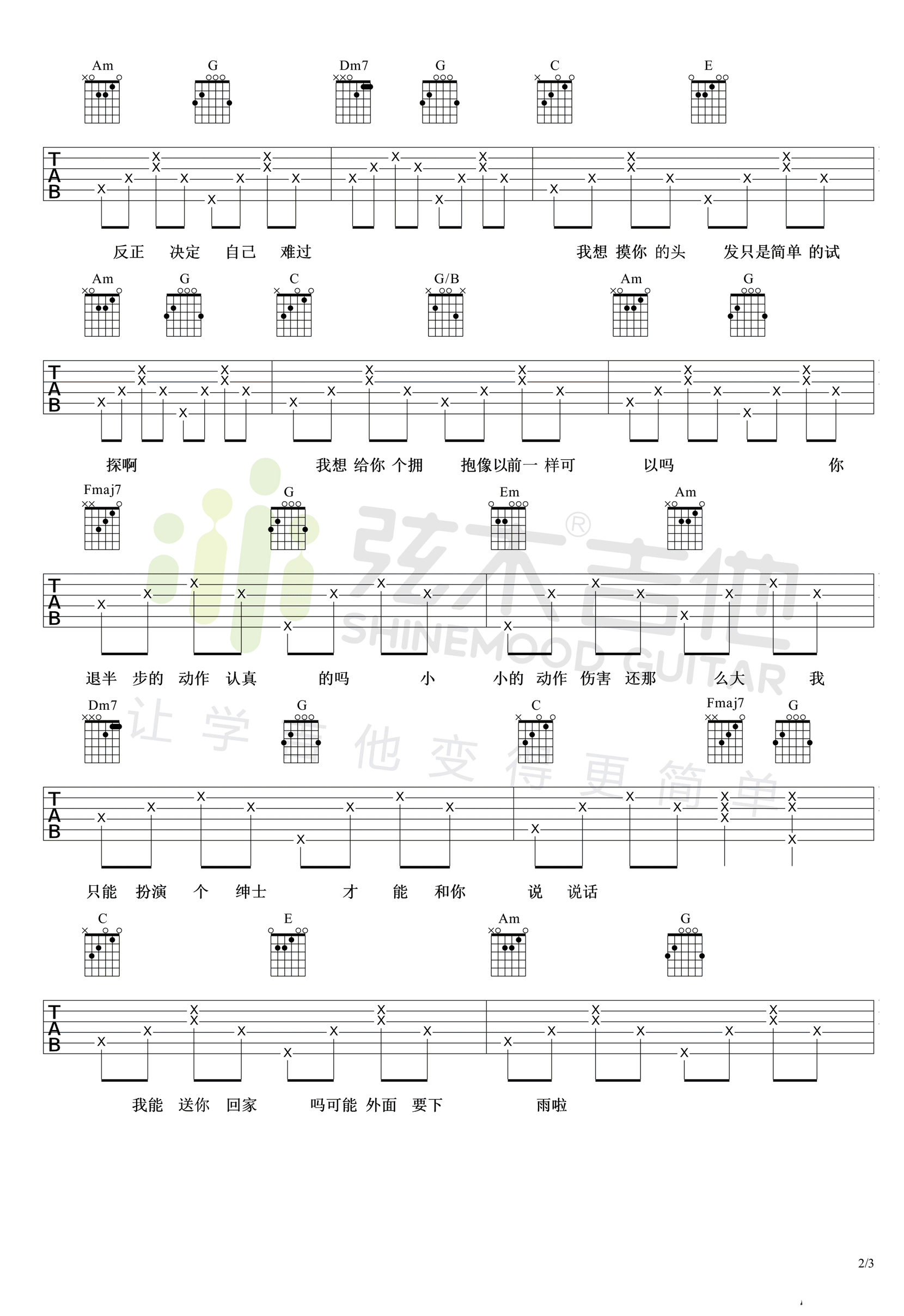 薛之谦 - 绅士(抢鲜版吉他谱 酷音小伟出品) [弹唱] 吉他谱