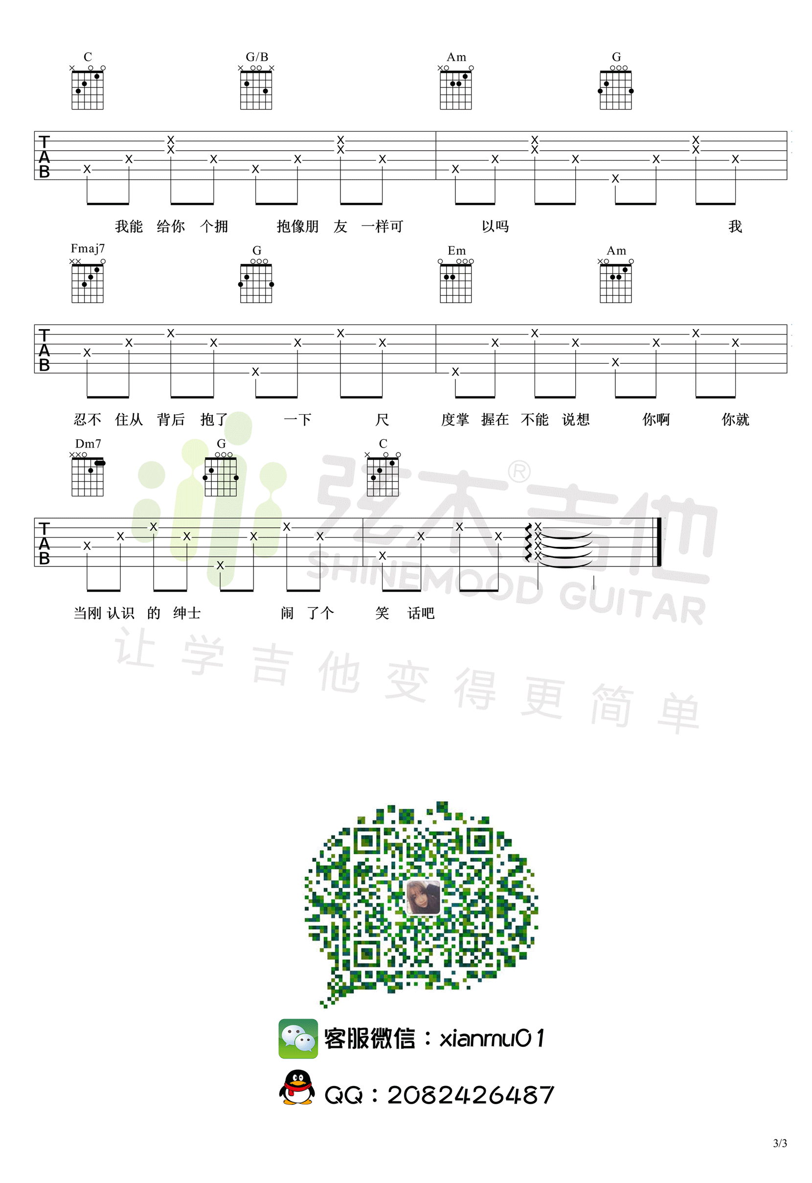 绅士吉他谱_薛之谦_G调指法原版编配_吉他弹唱六线谱 - 酷琴谱