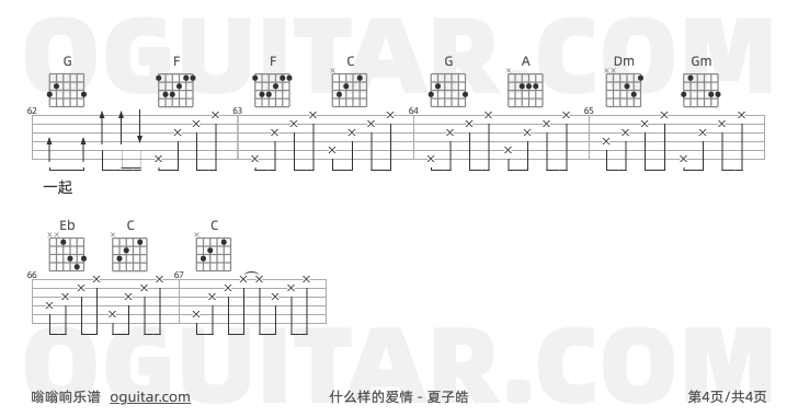 什么样的爱情 夏子皓 吉他谱第4页