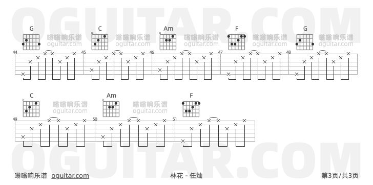 林花 任灿 吉他谱第3页