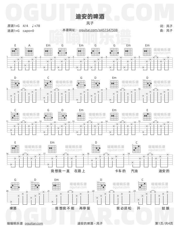迪安的啤酒 风子 吉他谱第1页