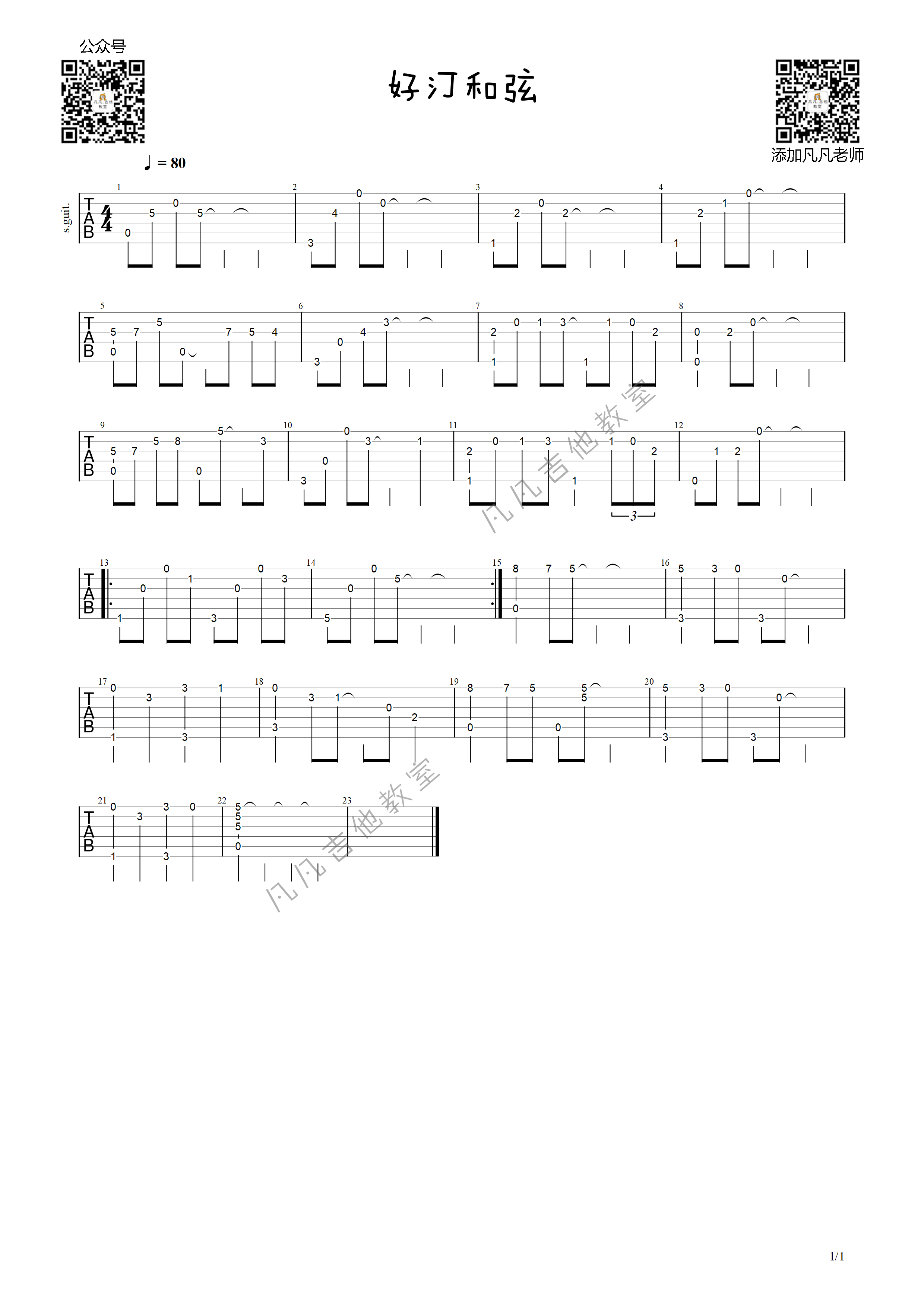 好汀和弦吉他谱,原版练习曲歌曲,简单C调弹唱教学,六线谱指弹简谱1张图