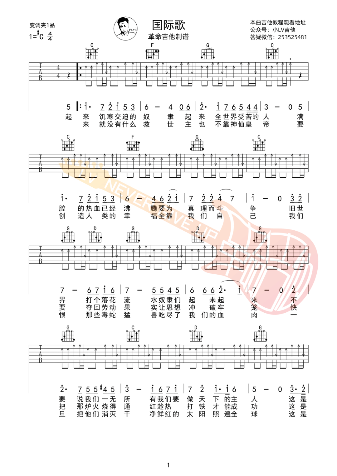 草东没有派对 - 山海(音艺吉他专家弹唱教学:第一季第9集) [弹唱 伴奏 教学] 吉他谱