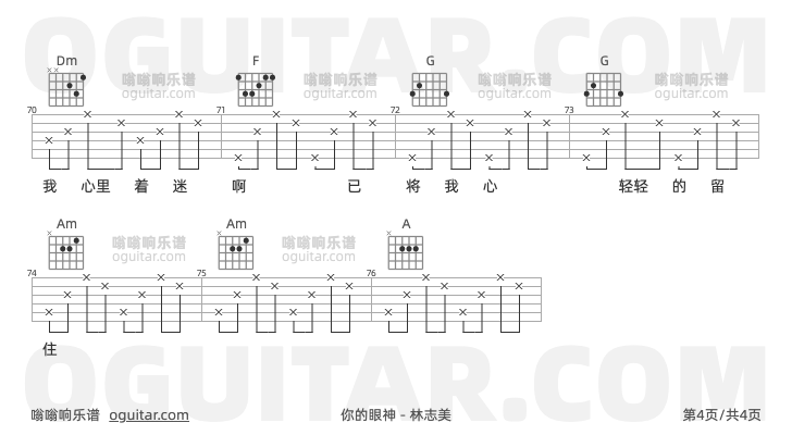 你的眼神 林志美 吉他谱第4页