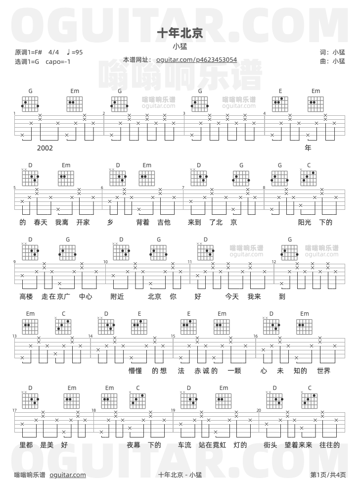 十年北京 小猛 吉他谱第1页