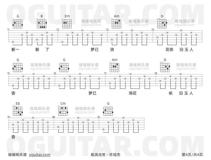 梨涡浅笑 许冠杰 吉他谱第4页